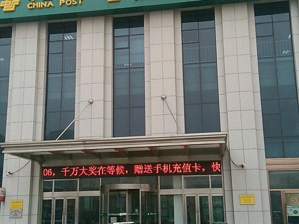 中国邮政(花园口经济区邮政支局)