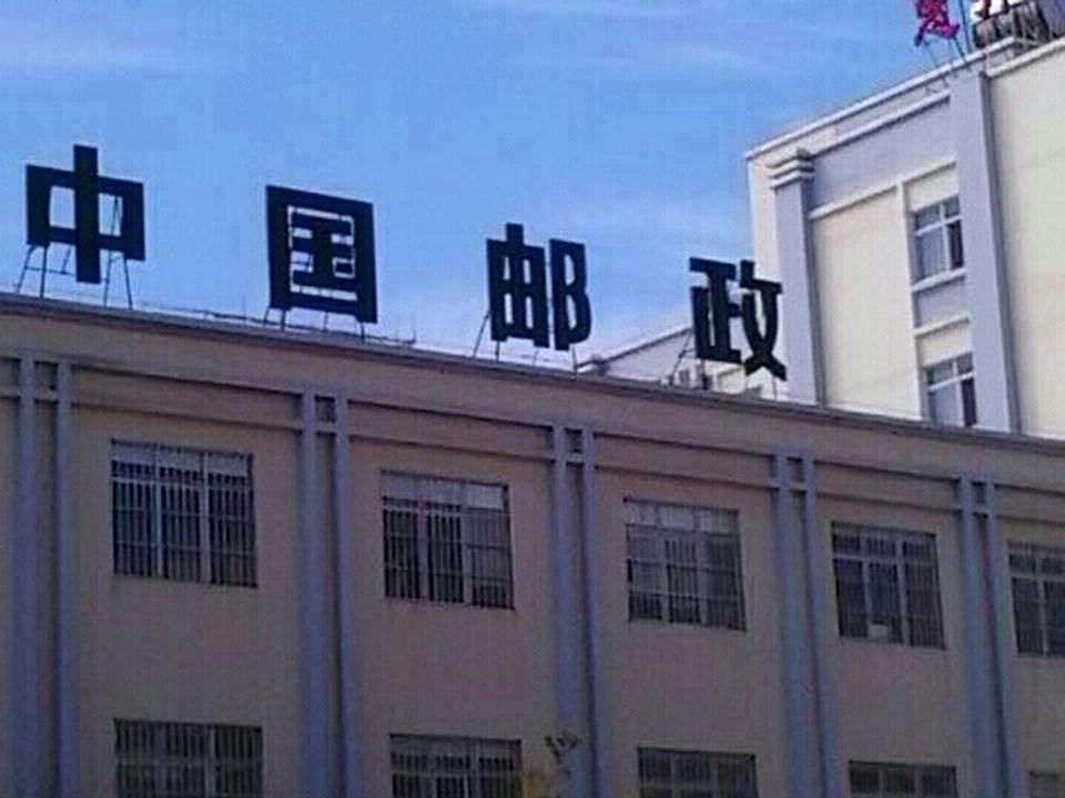 中国邮政快递包裹揽投站(月华路店)