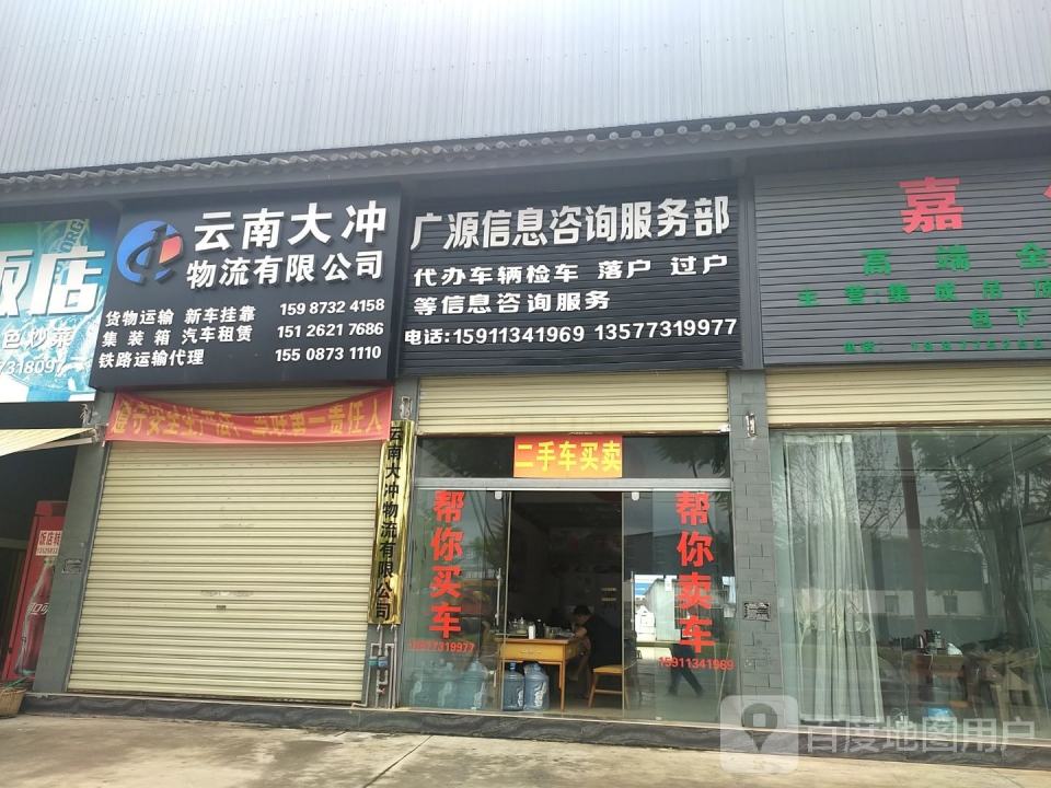 云南大冲物流有限公司