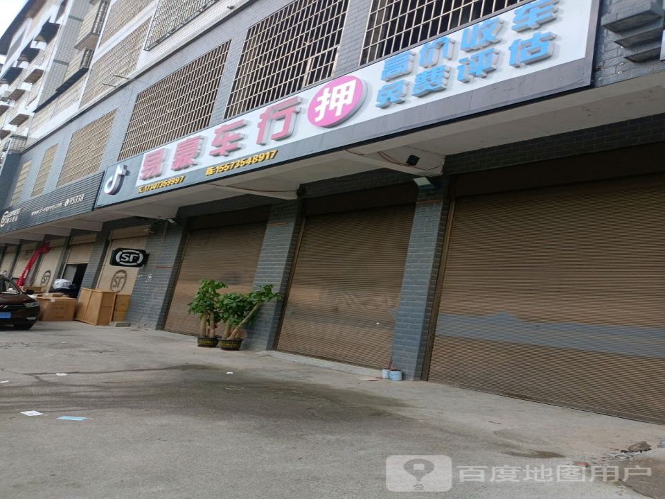 顺丰速运(宜章大道店)