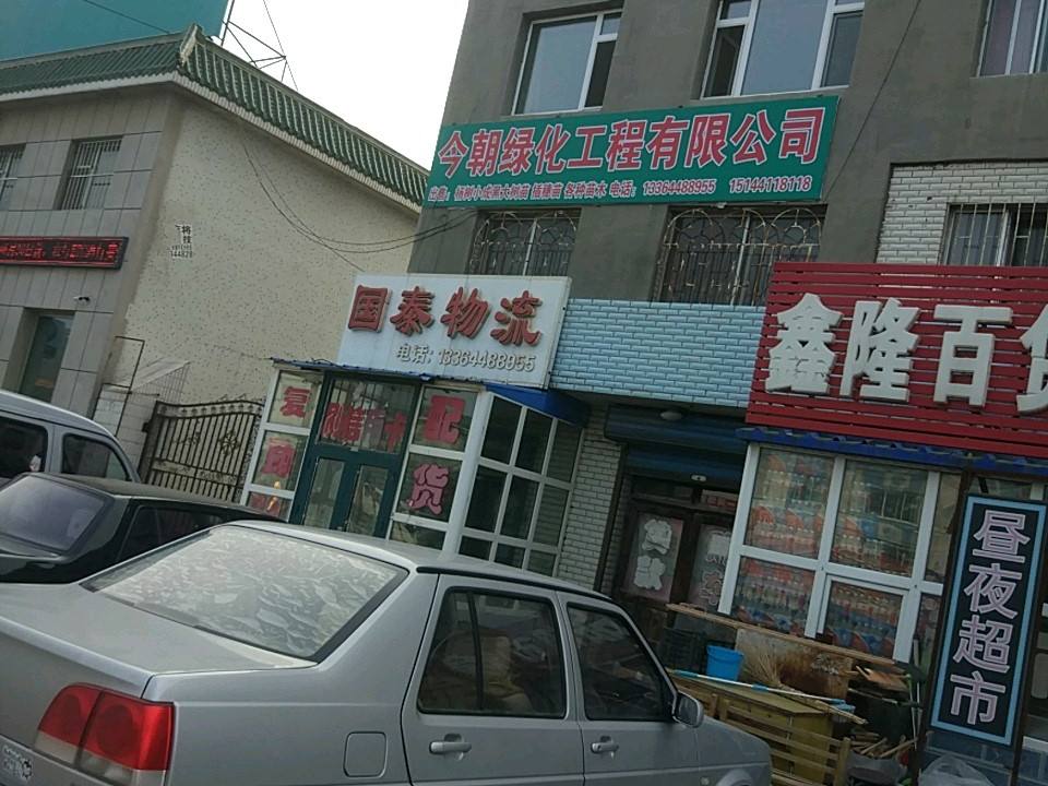 国泰物流