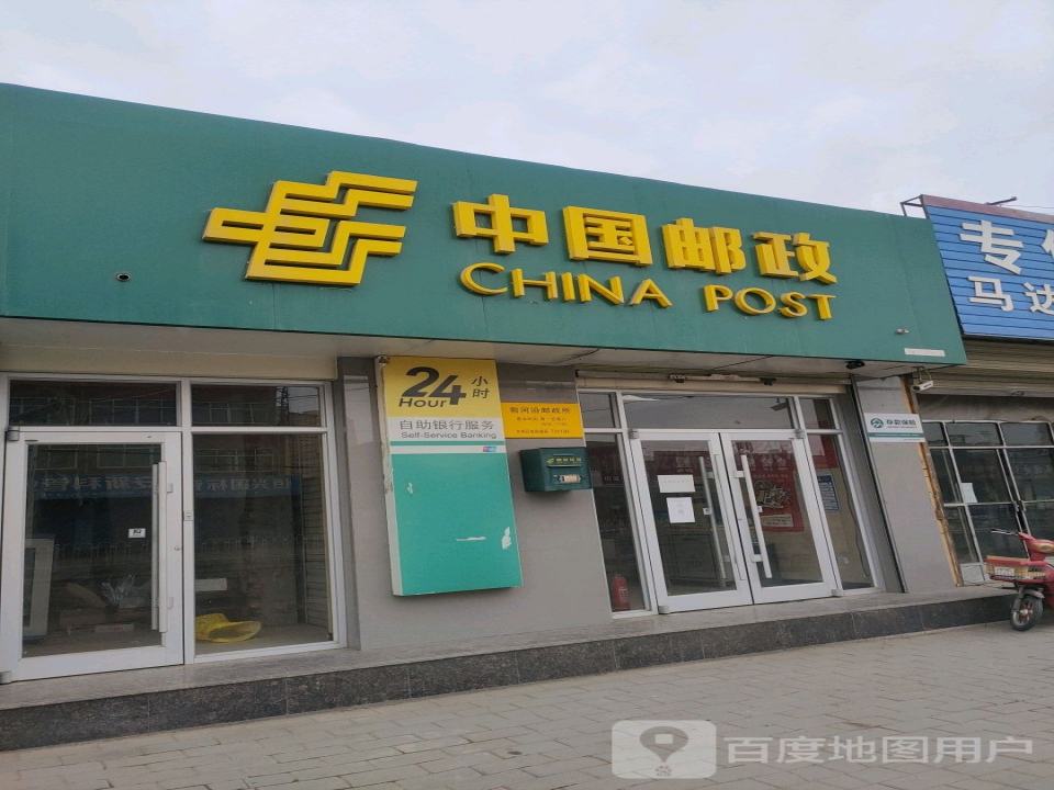 中国邮政(兰郎路店)