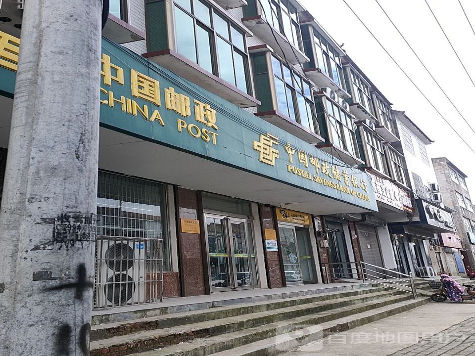 中国邮政