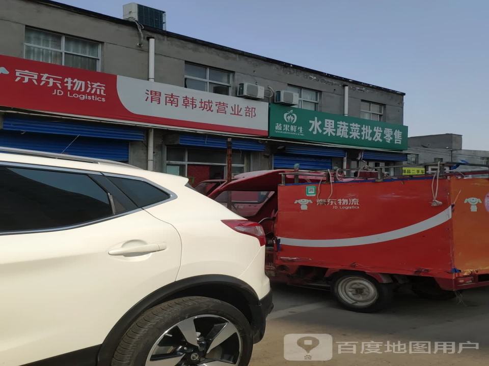 京东物流渭南韩城营业部