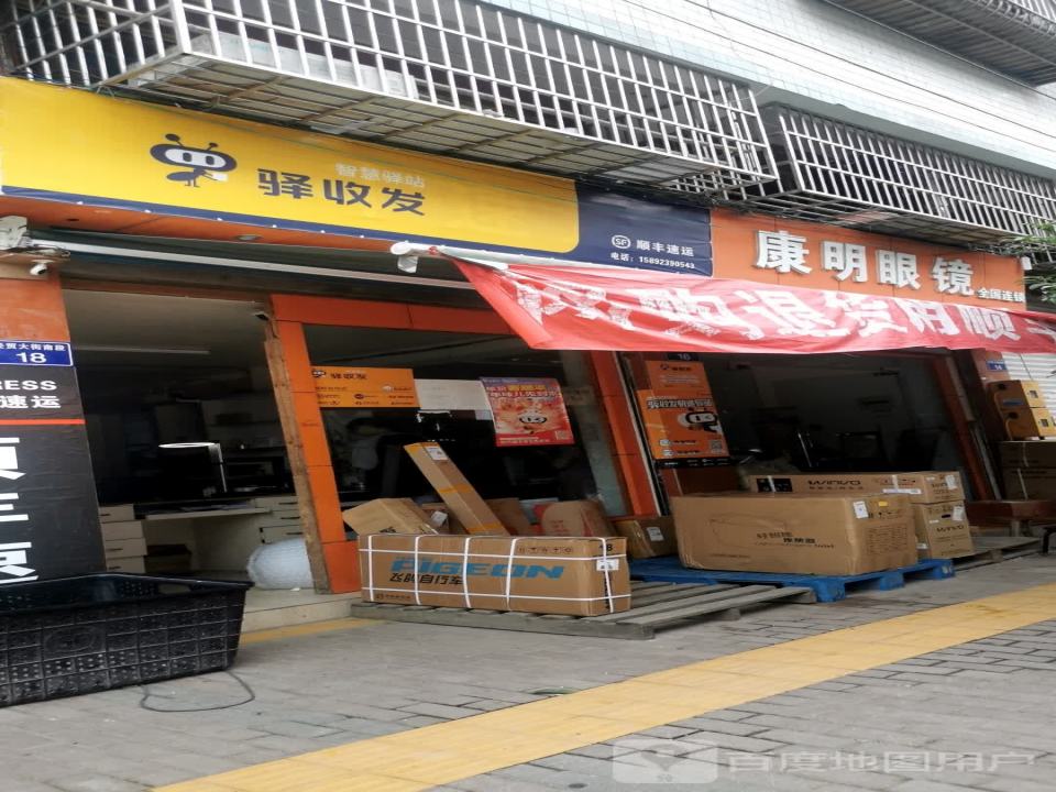 顺丰速运(经贸南街店)