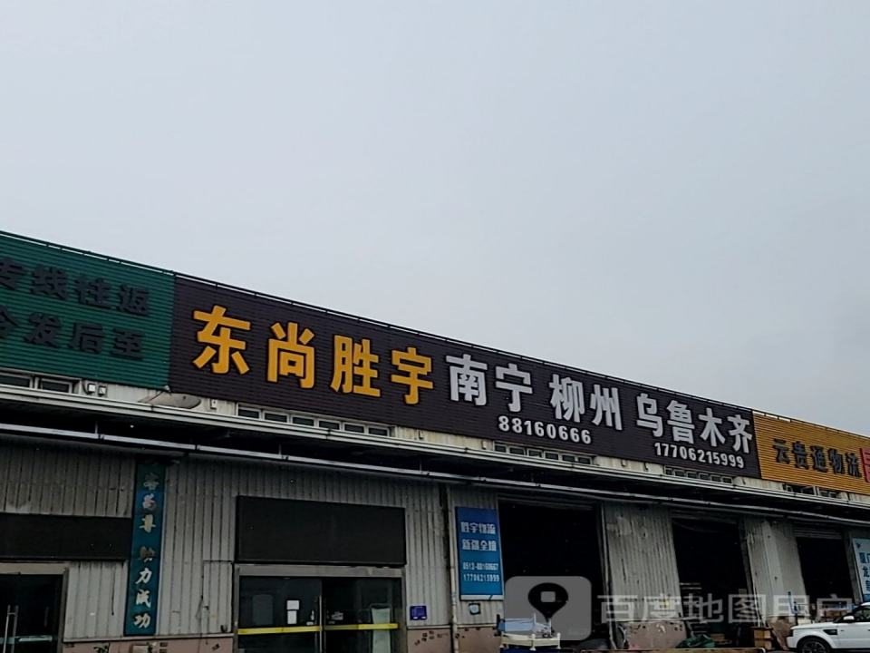 东尚物流