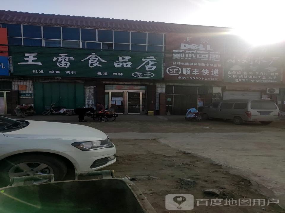 顺丰快递(京广线店)