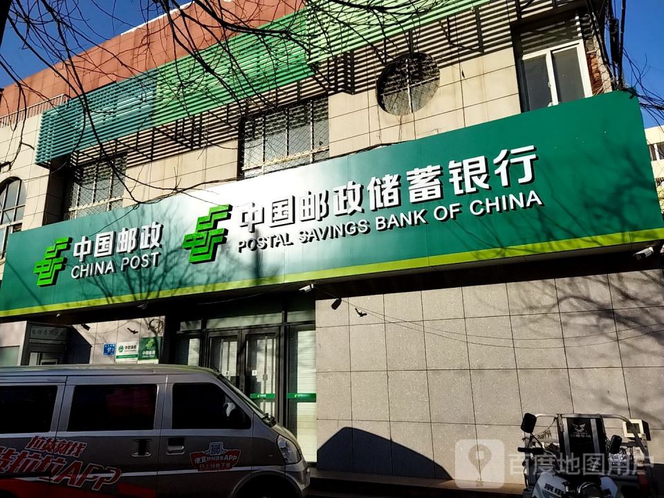 中国邮政(建筑新村邮电所)