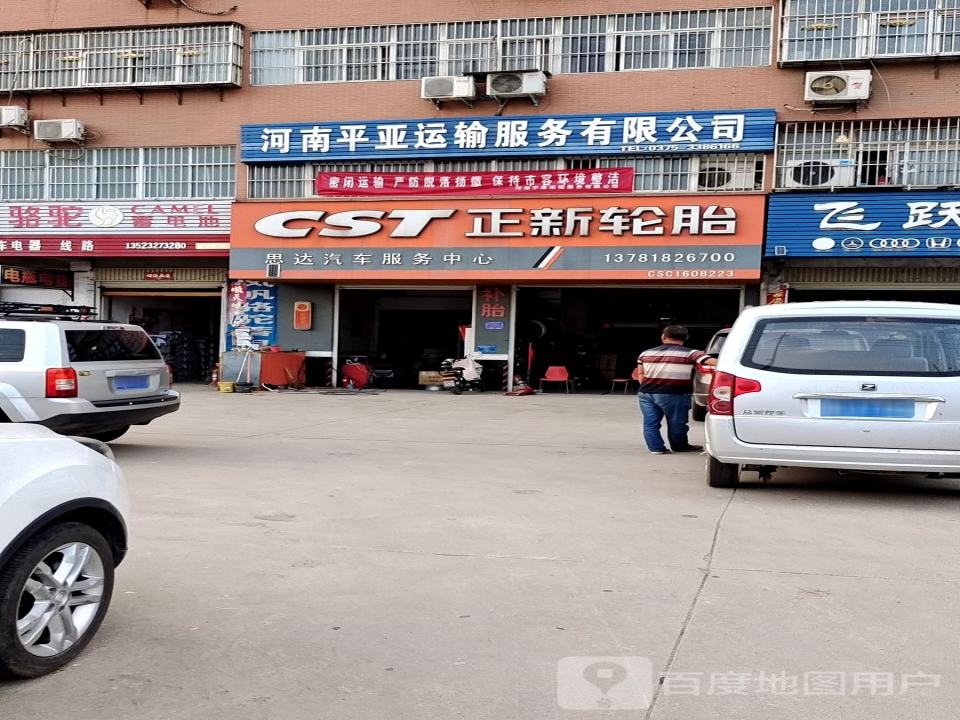 河南平亚运输服务有限公司