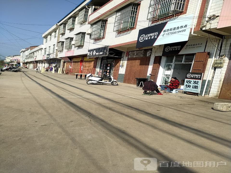 顺丰速运纸坊街道合作点(文同路店)