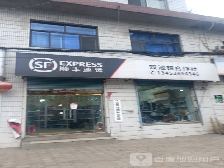 双池顺丰速运安顺达货运部