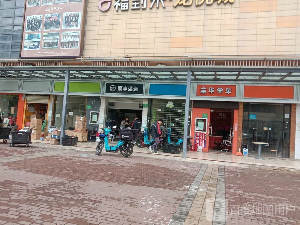 顺丰速运(宁远路店)