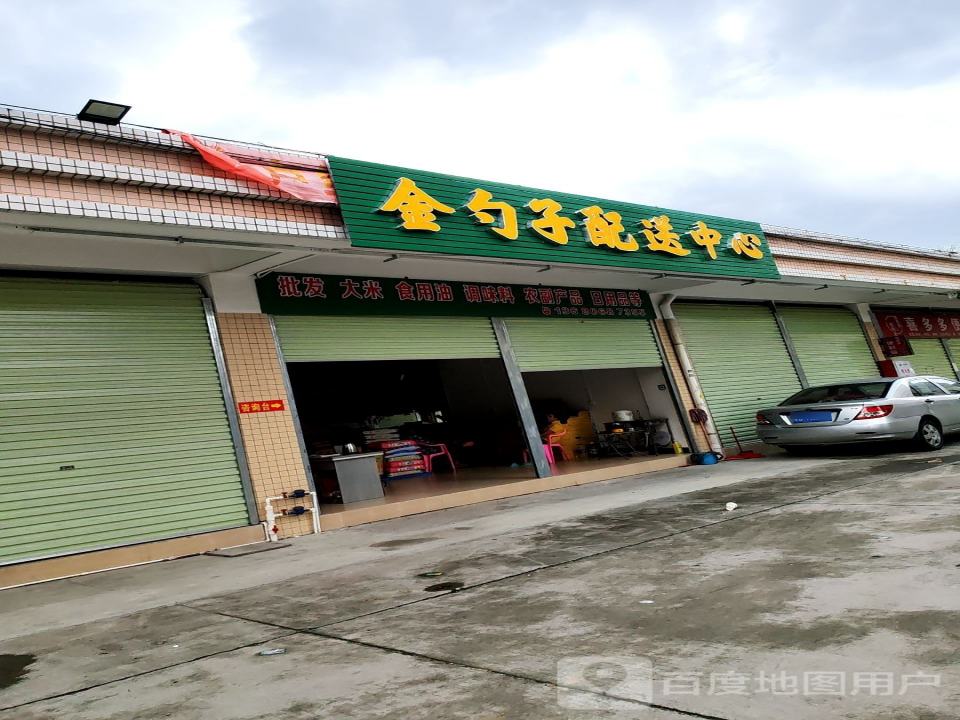 金勺子配送中心