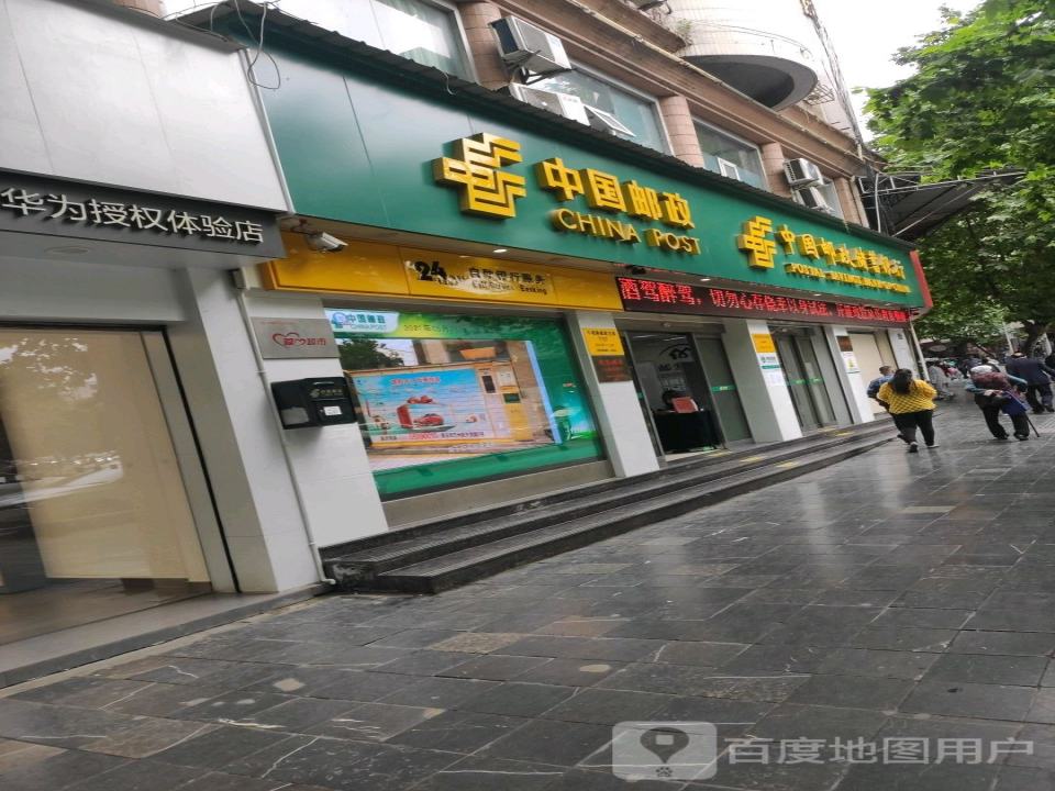 中国邮政石城路邮政支局(工会驿站)