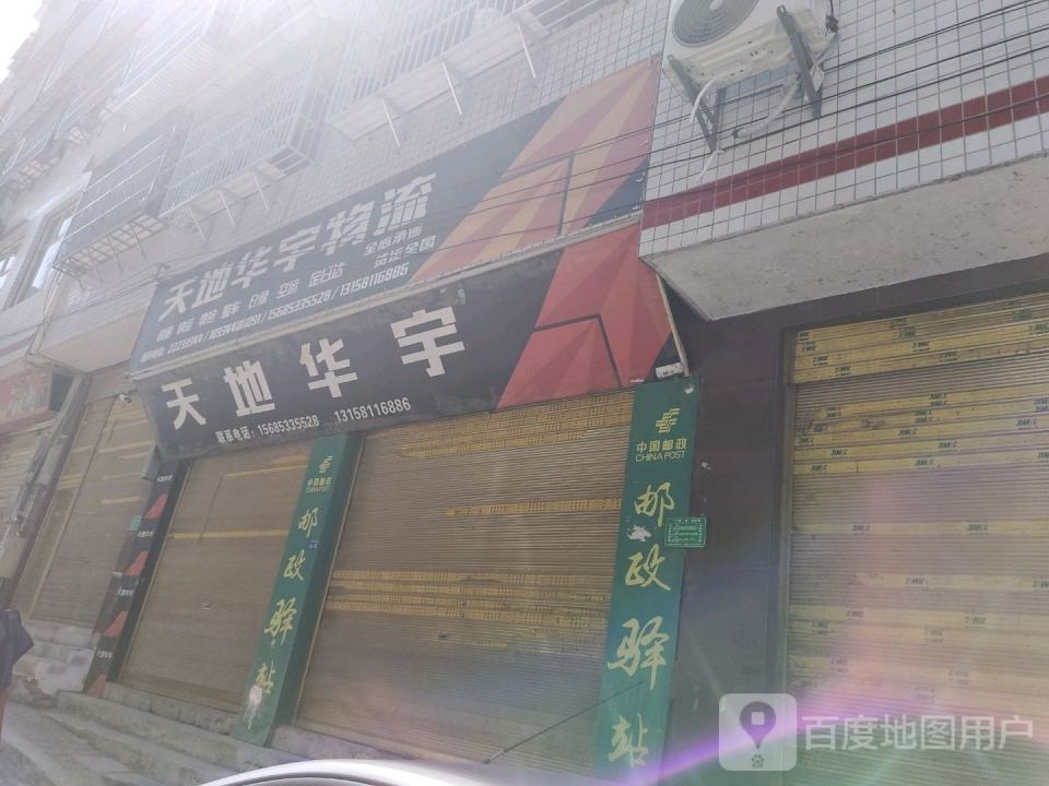 天地华宇物流