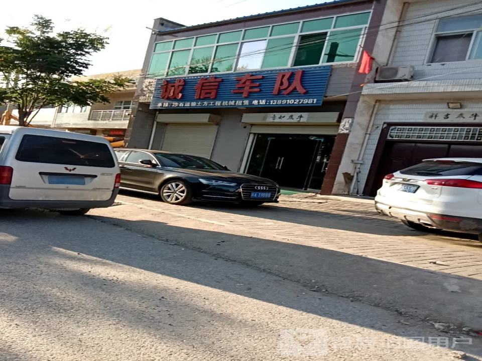 诚信车队