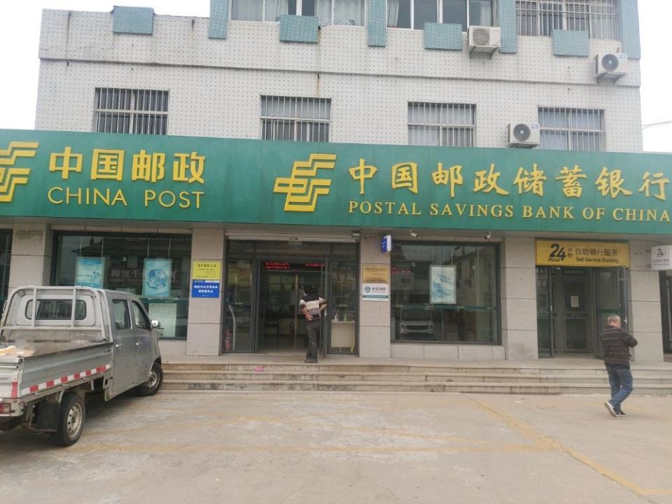 中国邮政