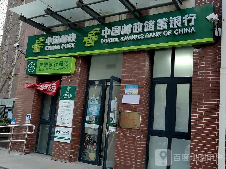 中国邮政(梧桐苑邮政所)