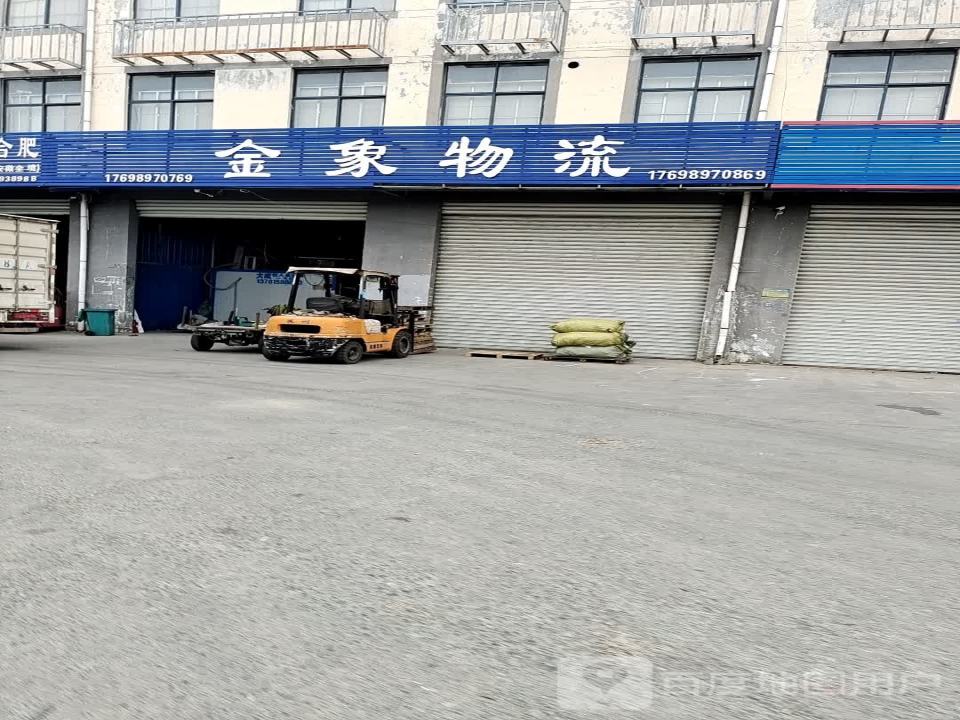 金象物流(商均路店)