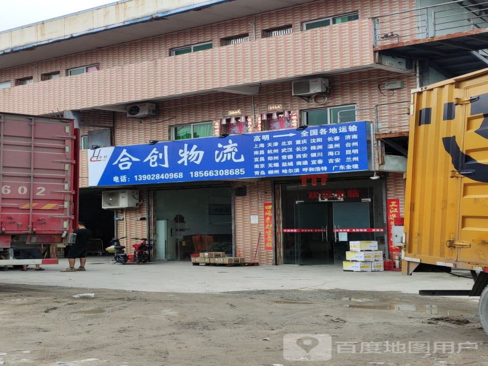 合创物流