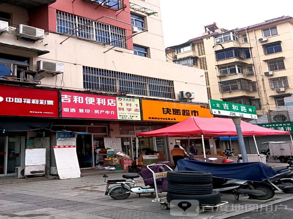 韵达速递(安徽芜湖公司中山北路便利店分部)