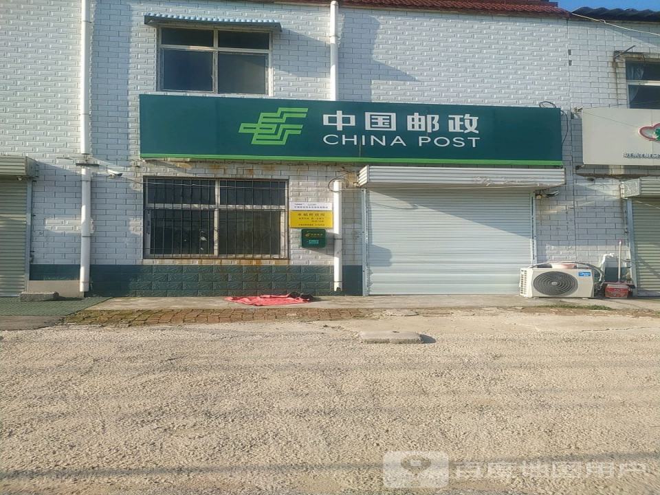 中国邮政(水稻邮政所)