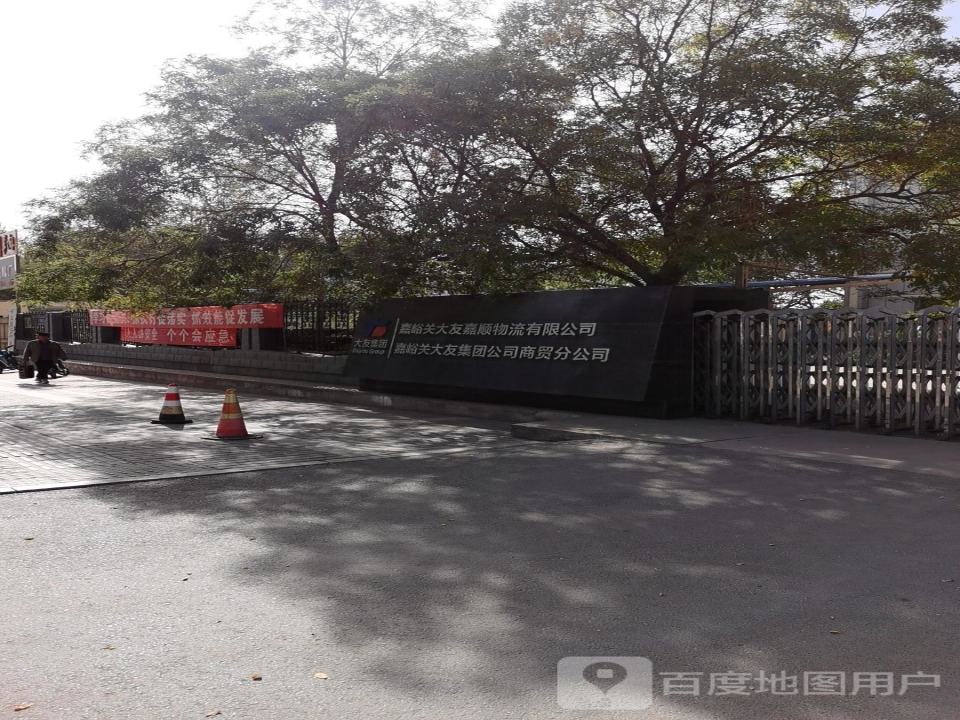 嘉顺物流有限公司