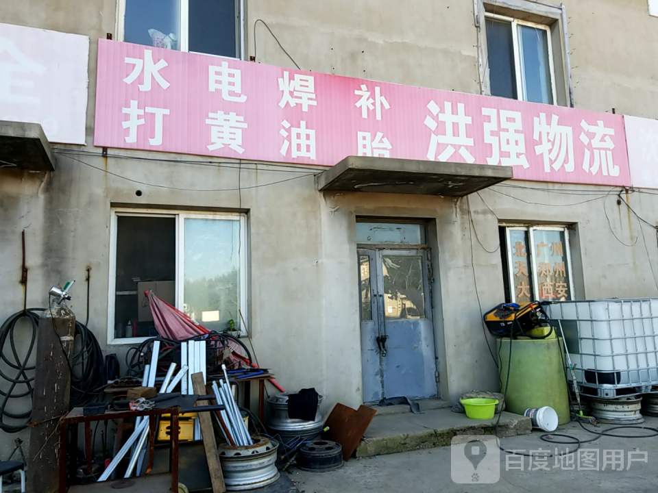 洪强物流