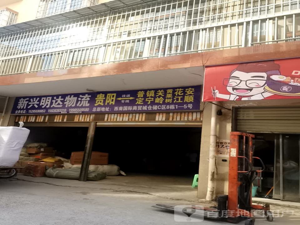 新兴明达物流