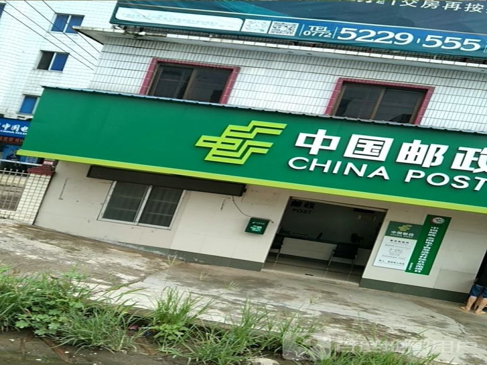 中国邮政三农服务站(黄茆邮政所)