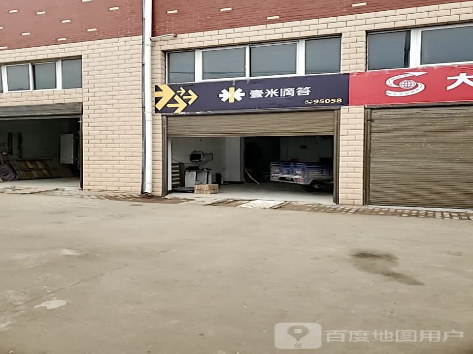 壹米滴答大道物流(还地桥分公司)