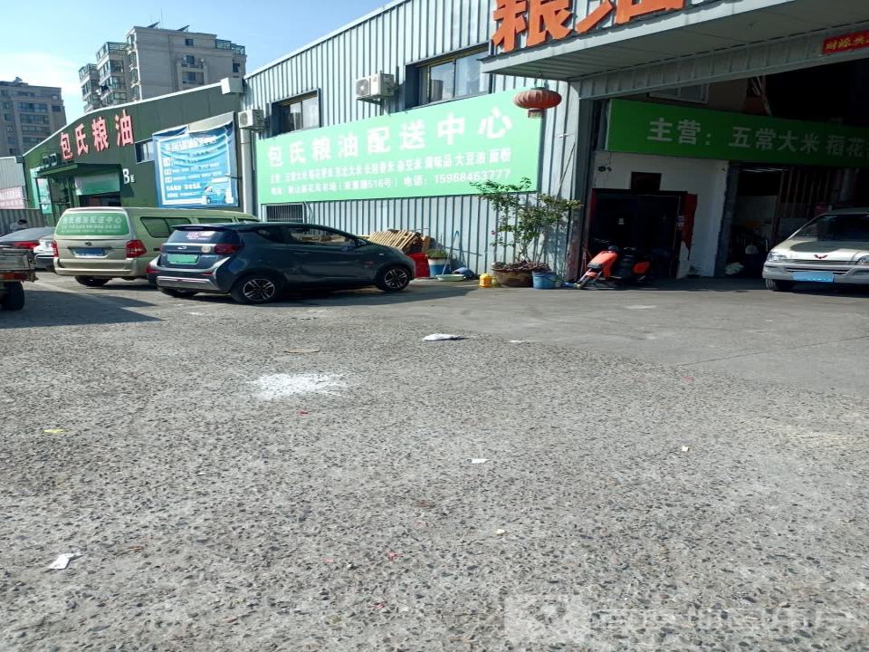 包氏粮油配送中心