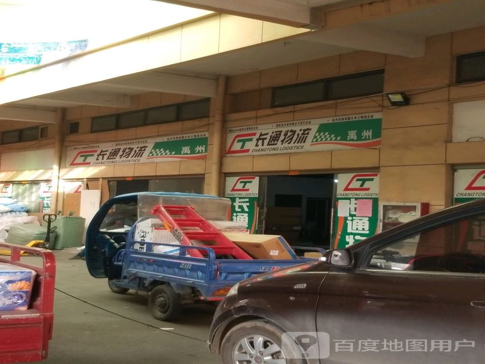 长通物流(禹州店)