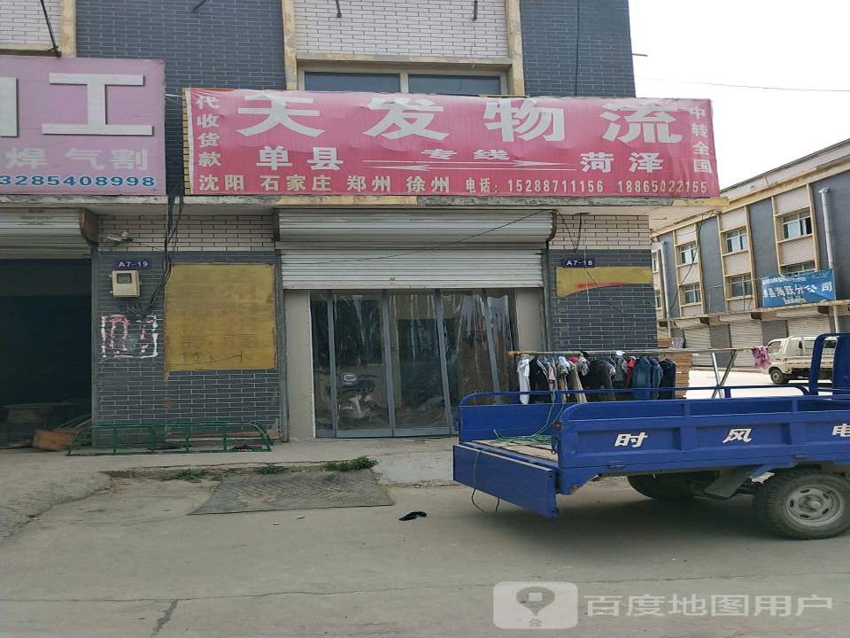 天发物流(三六九国际批发城店)