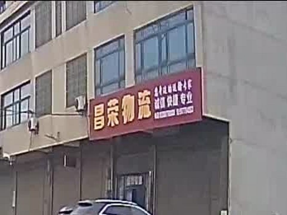 昌荣物流