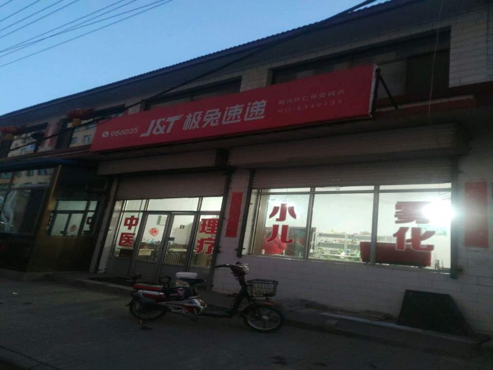 极兔速递