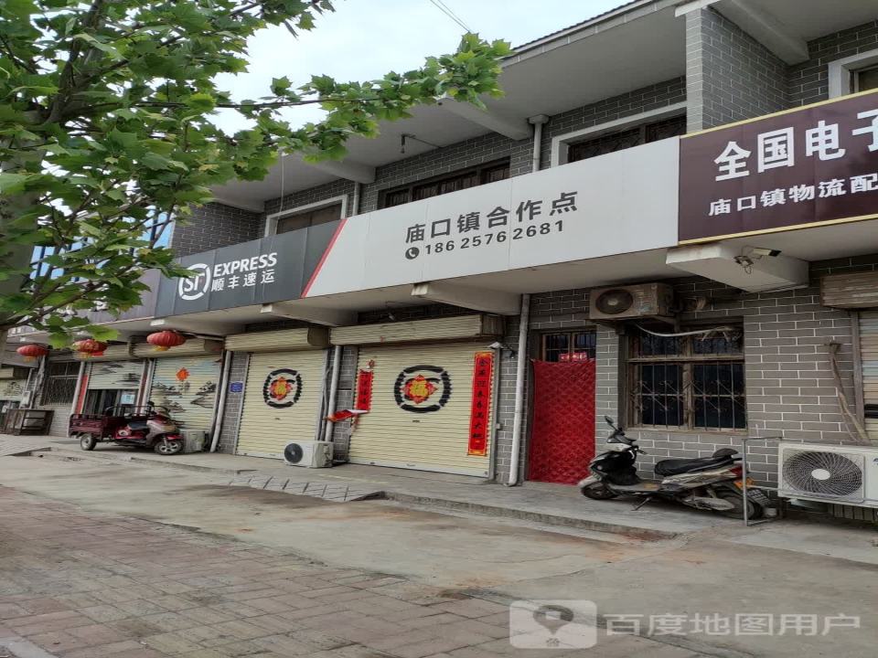 顺丰速运(鹤壁市淇县庙口镇合作点)