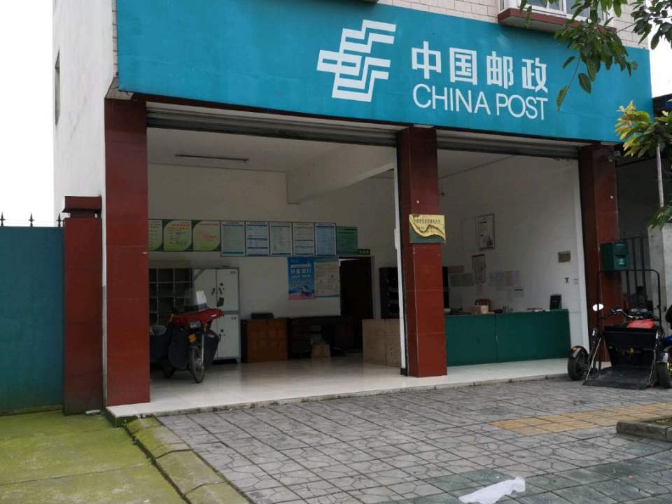 中国邮政(新街)