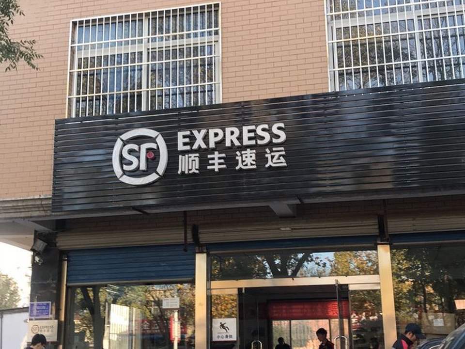 顺丰速运(大钊路店)