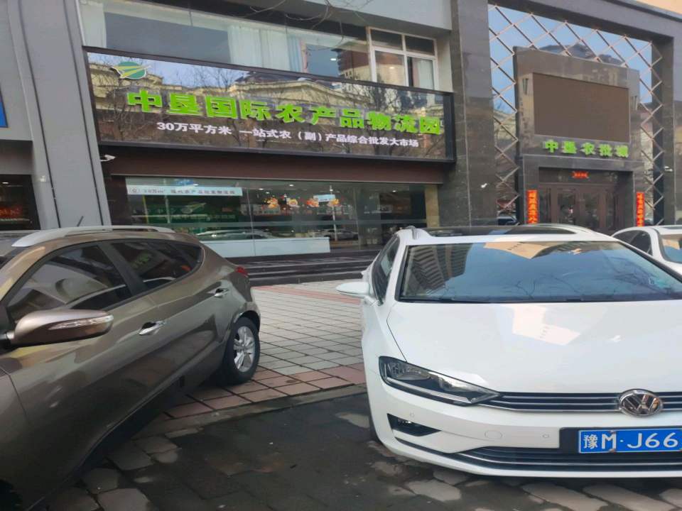 三门峡市中肯国际农产品物流园营销招商中心