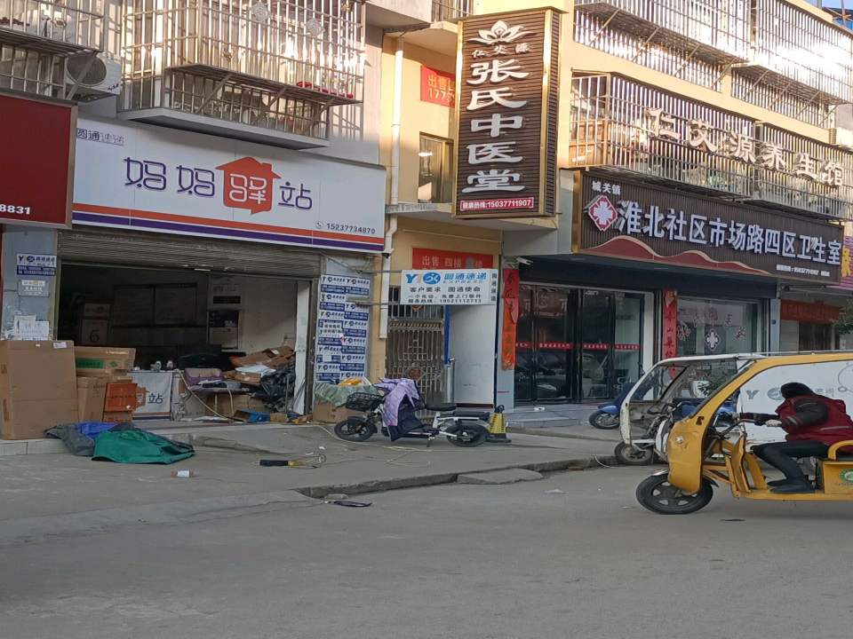 妈妈驿站(市场路店)