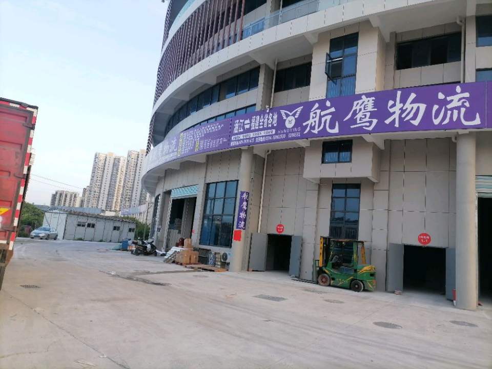 航鹰物流