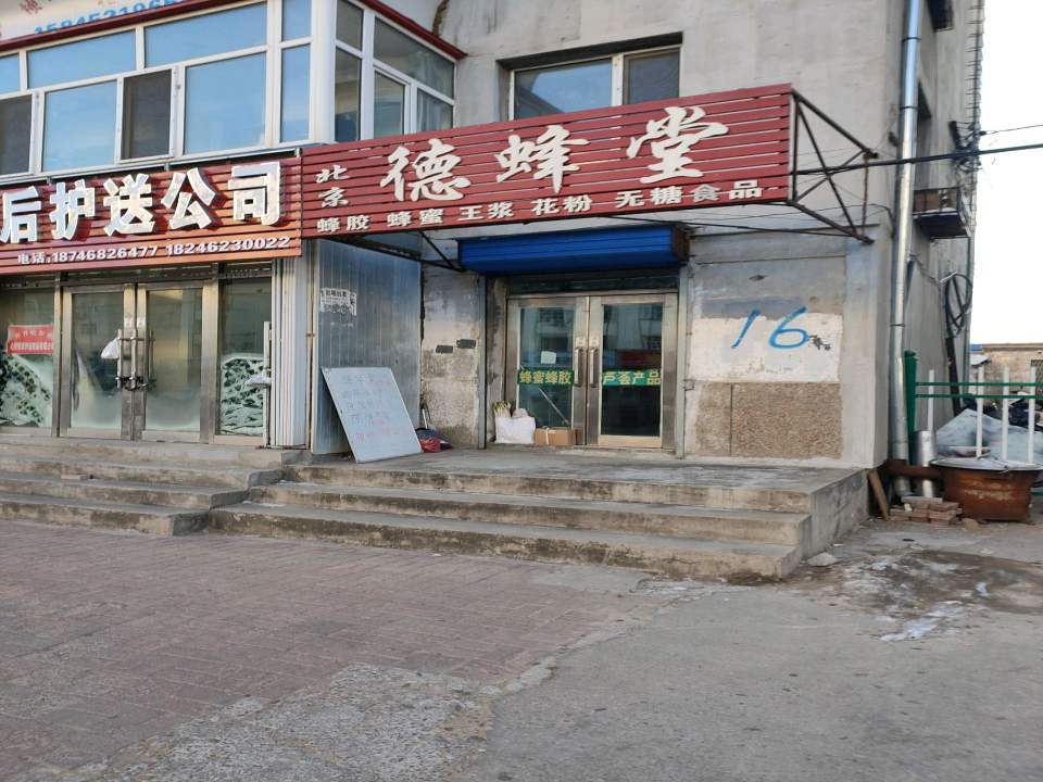 心安院后护送公司