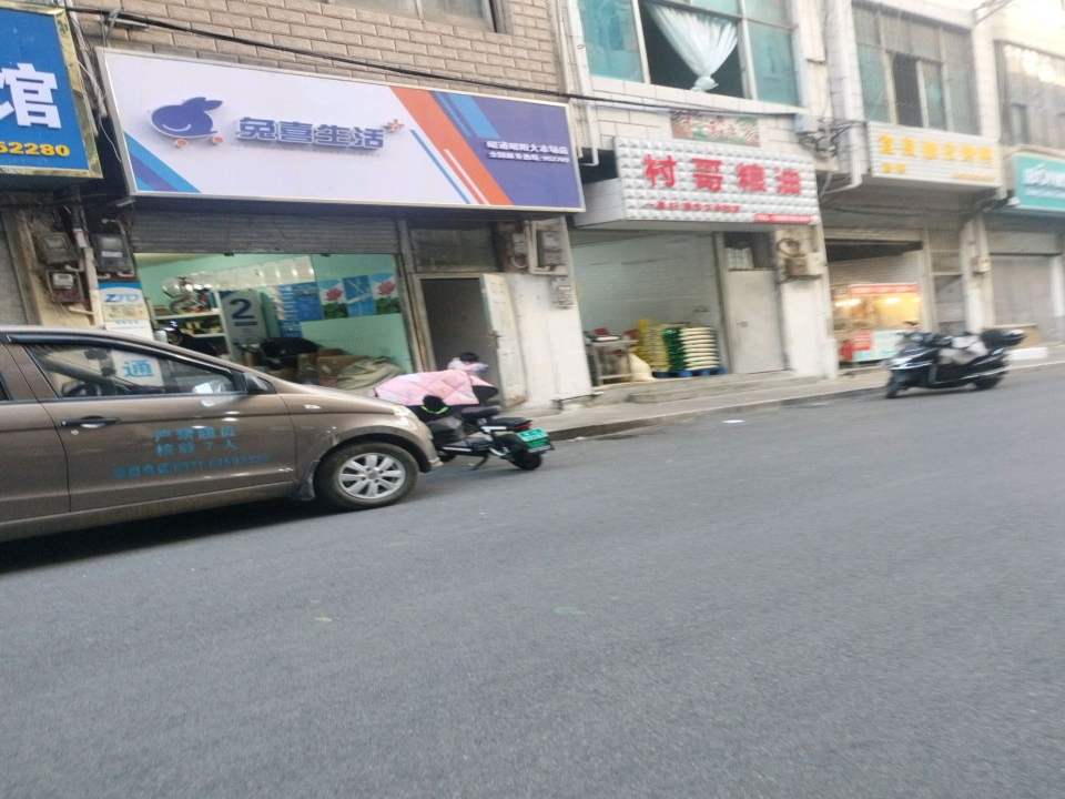 兔喜生活(昭通昭阳大市场店)