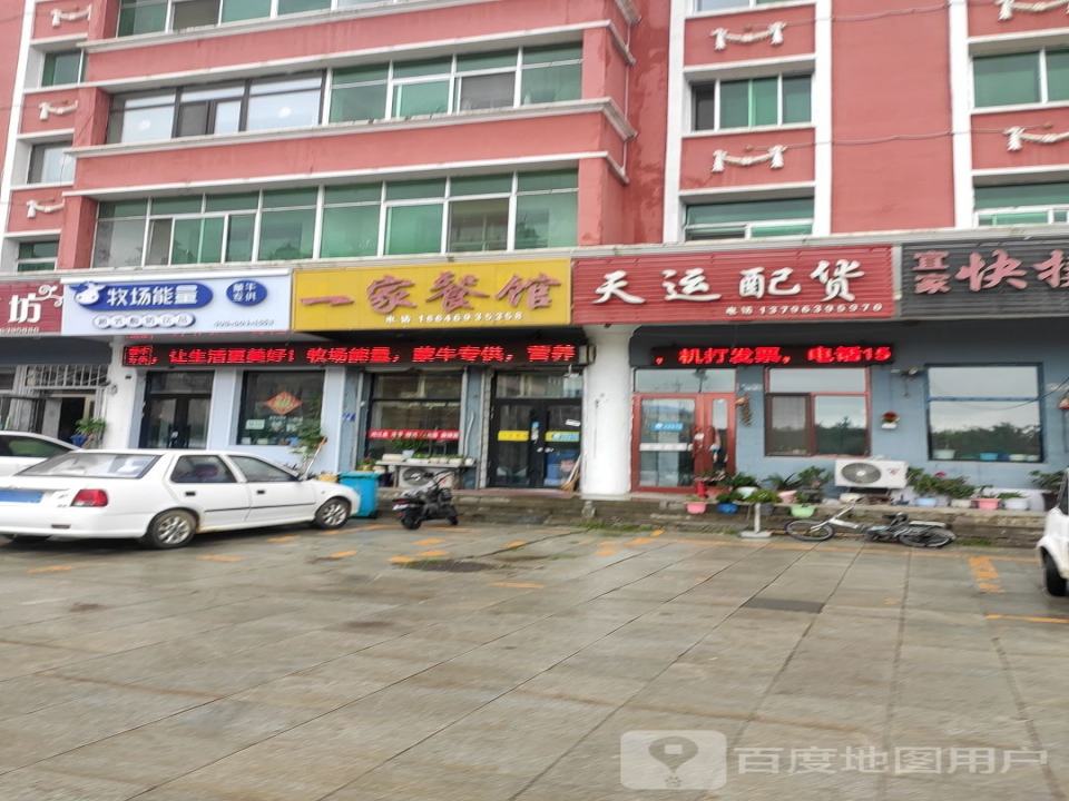 天运配货