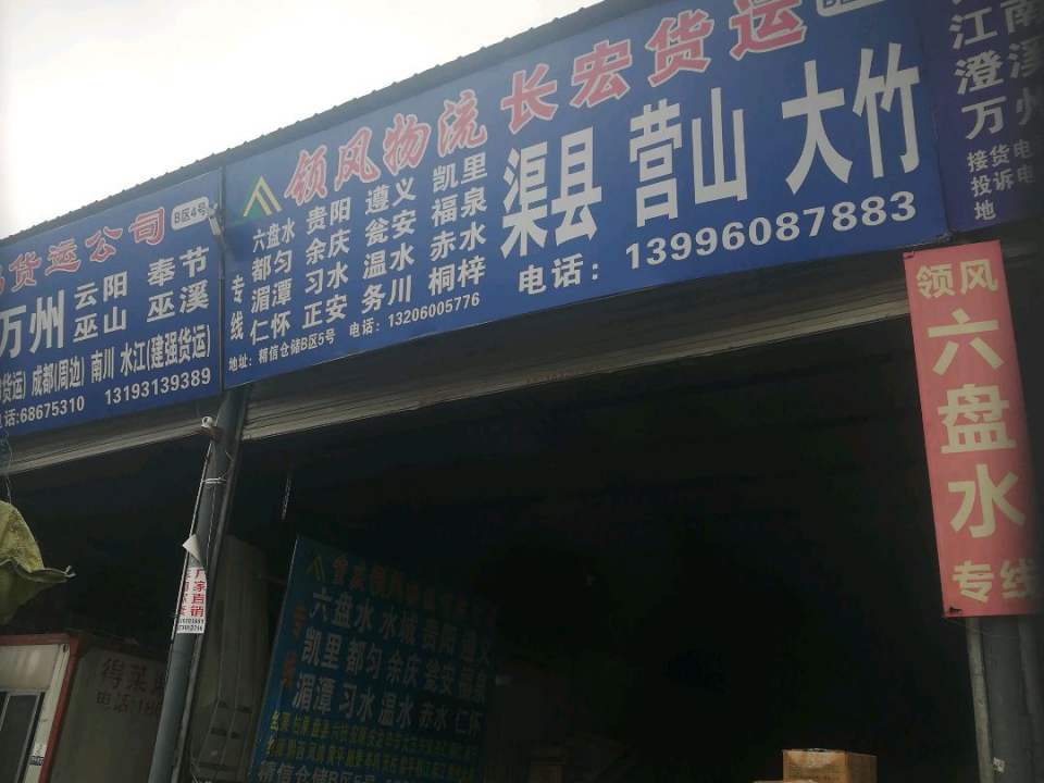 领风物流