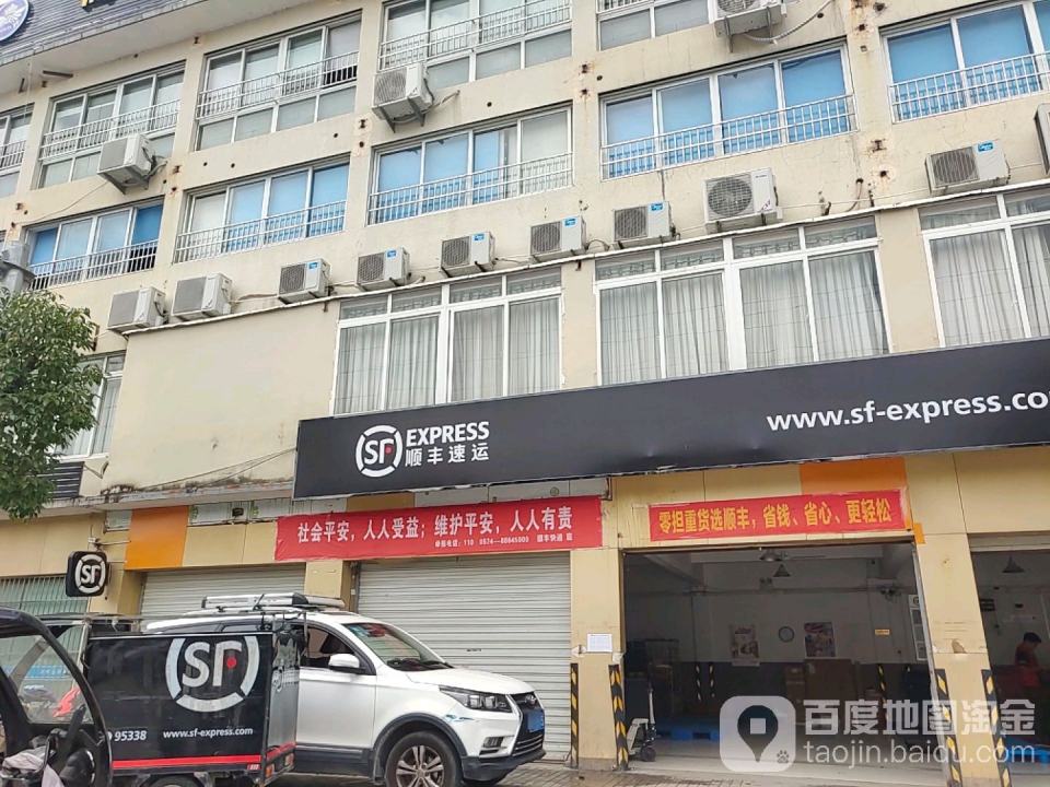 顺丰速运(奉化爱伊美医院东北)