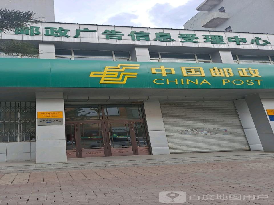 邮政广告信息受理中心(雷炎大街)