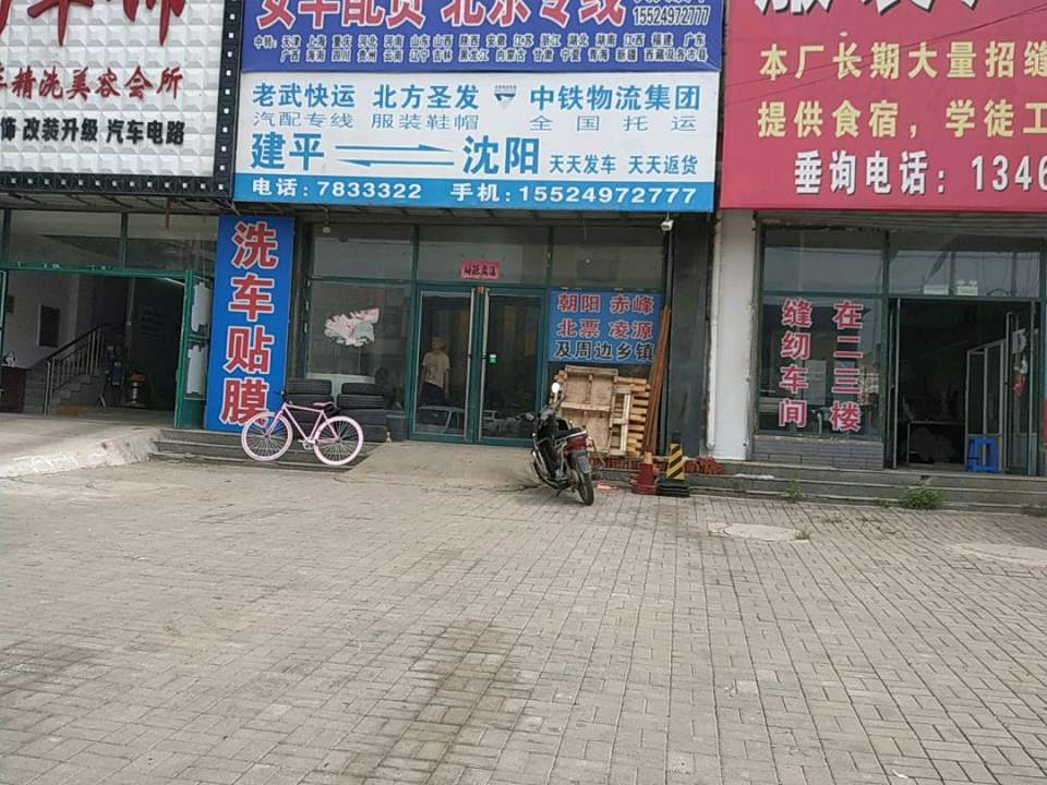 安华配货北京专线