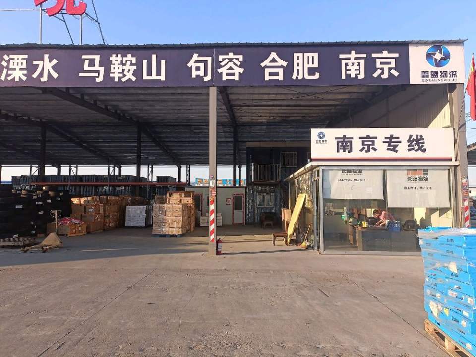 鑫盟物流